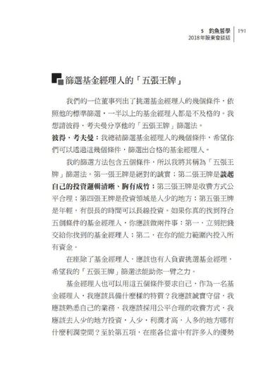 蒙格之道:關於投資、閱讀、工作與幸福的普通常識 (Charles T. Munger)-Economics/ Finance and Accounting-買書書 BuyBookBook