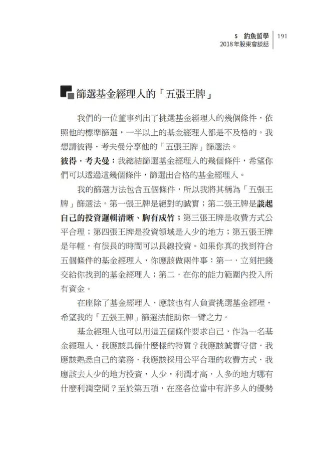 蒙格之道:關於投資、閱讀、工作與幸福的普通常識 (Charles T. Munger)-Economics/ Finance and Accounting-買書書 BuyBookBook