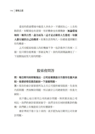 蒙格之道:關於投資、閱讀、工作與幸福的普通常識 (Charles T. Munger)-Economics/ Finance and Accounting-買書書 BuyBookBook