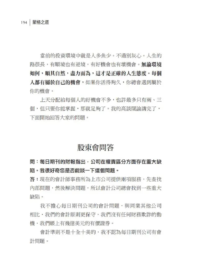 蒙格之道:關於投資、閱讀、工作與幸福的普通常識 (Charles T. Munger)-Economics/ Finance and Accounting-買書書 BuyBookBook