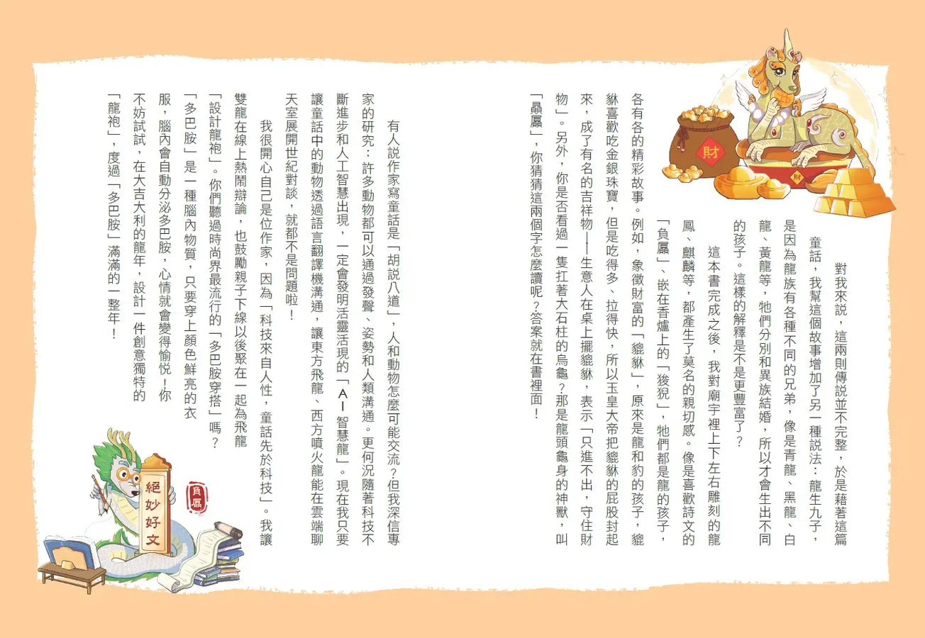 12生肖大聯盟 3: 雙龍雲端大對決