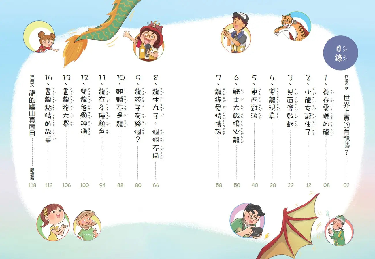 12生肖大聯盟 3: 雙龍雲端大對決