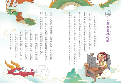 12生肖大聯盟 3: 雙龍雲端大對決