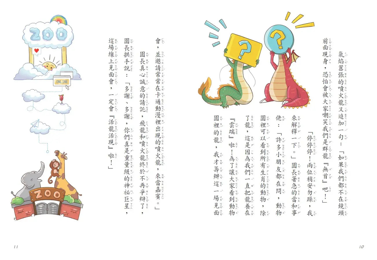 12生肖大聯盟 3: 雙龍雲端大對決