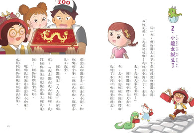 12生肖大聯盟 3: 雙龍雲端大對決