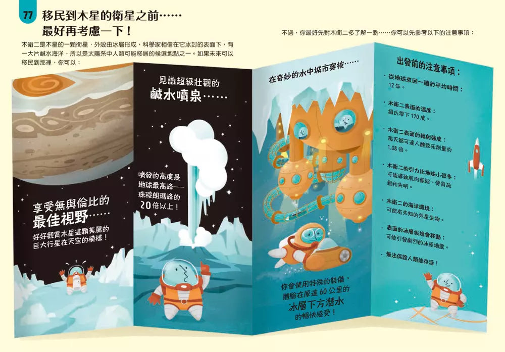 小小科學人:100宇宙大發現(新版)