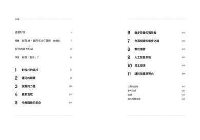 權力與進步:科技變革與共享繁榮之間的千年辯證【2024諾貝爾經濟學獎最新著作】-非故事: 科學科技 Science & Technology-買書書 BuyBookBook