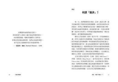 權力與進步:科技變革與共享繁榮之間的千年辯證【2024諾貝爾經濟學獎最新著作】-非故事: 科學科技 Science & Technology-買書書 BuyBookBook