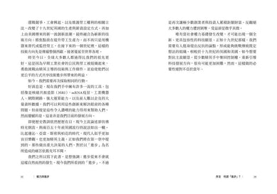 權力與進步:科技變革與共享繁榮之間的千年辯證【2024諾貝爾經濟學獎最新著作】-非故事: 科學科技 Science & Technology-買書書 BuyBookBook