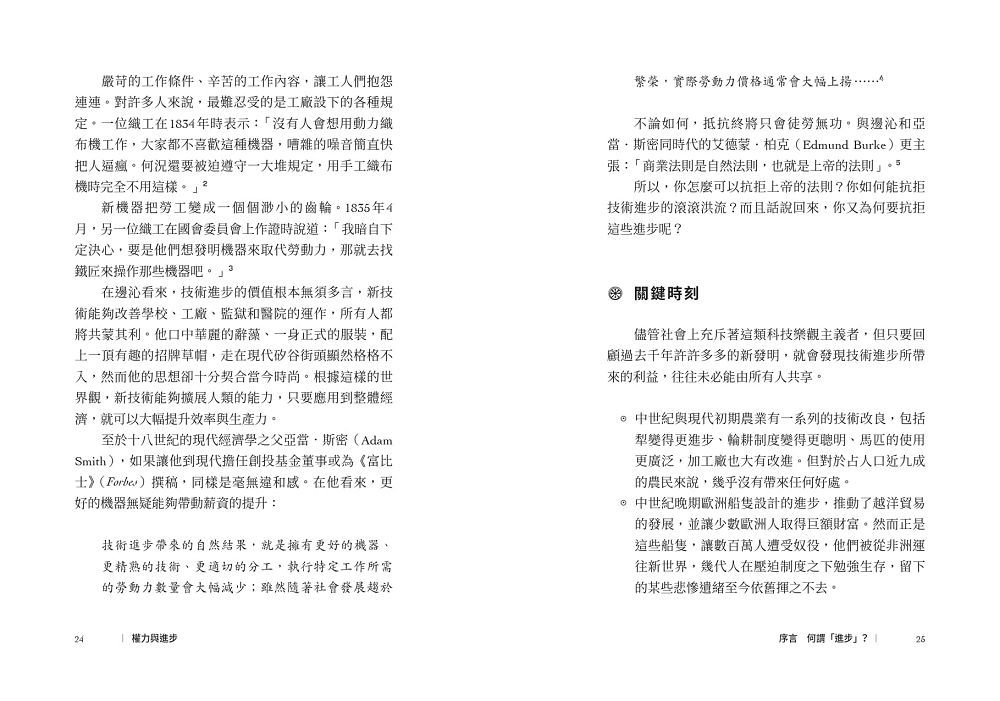 權力與進步:科技變革與共享繁榮之間的千年辯證【2024諾貝爾經濟學獎最新著作】-非故事: 科學科技 Science & Technology-買書書 BuyBookBook