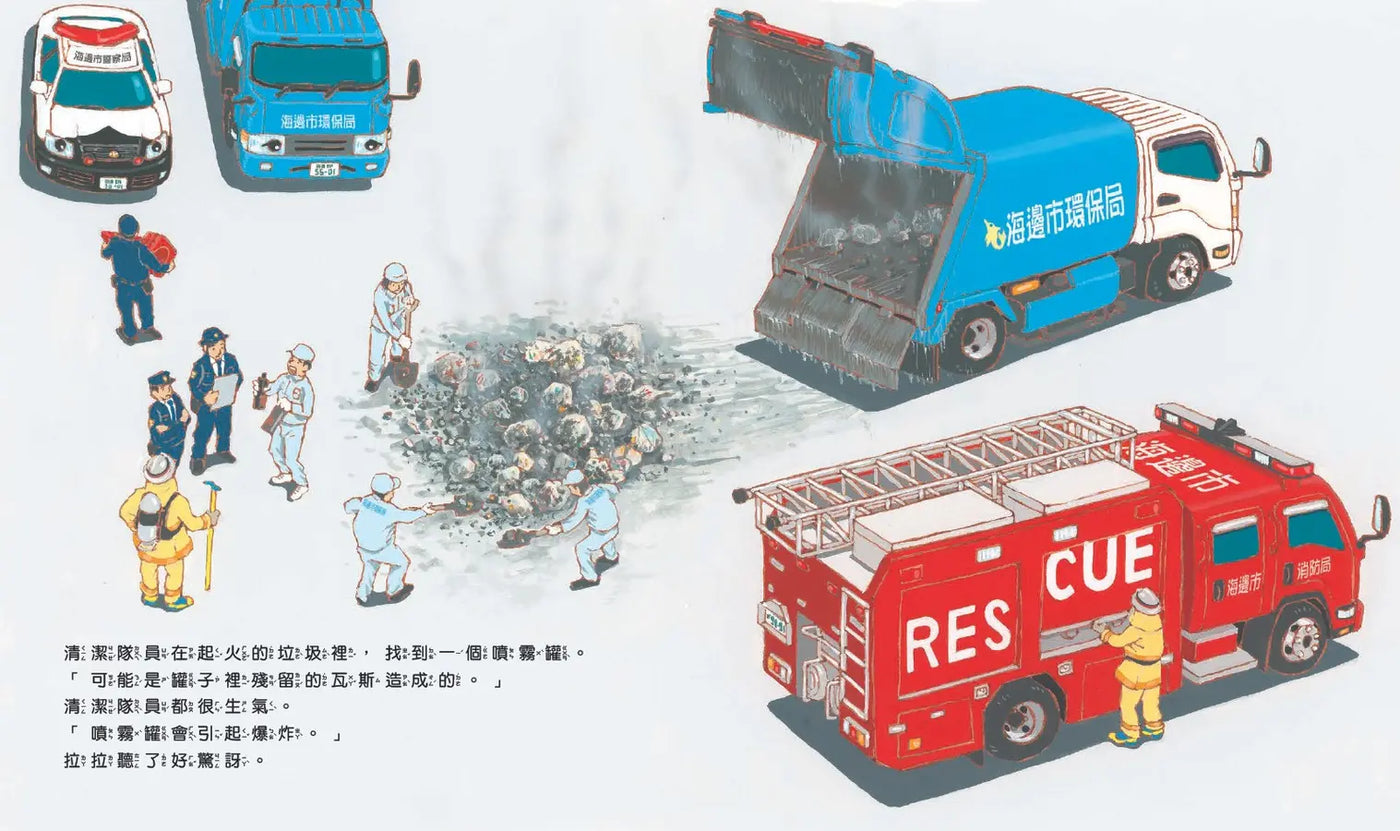 垃圾車拉拉出任務