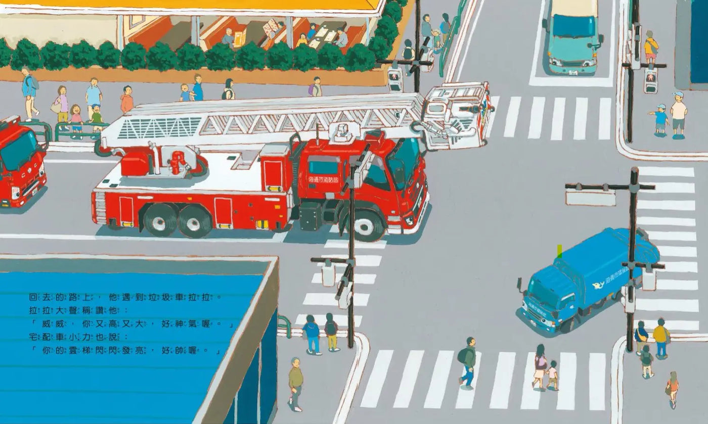 超人氣車車出任務(全套3冊)