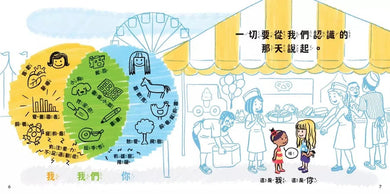 我們的友誼那麼多!記錄友情的12種圖表-故事: 劇情故事 General-買書書 BuyBookBook