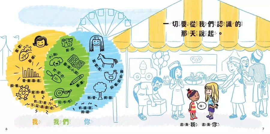 我們的友誼那麼多!記錄友情的12種圖表-故事: 劇情故事 General-買書書 BuyBookBook