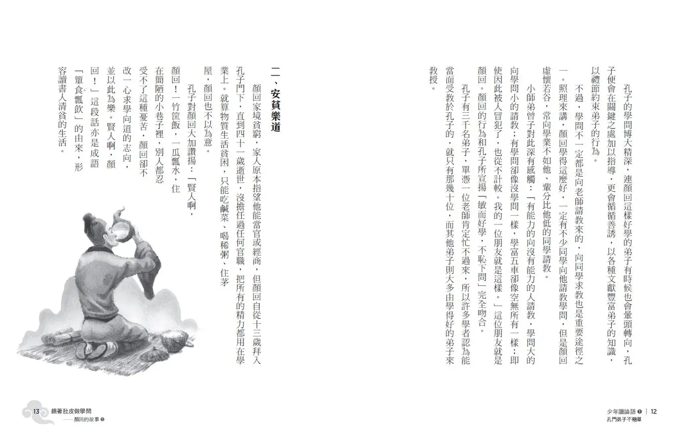 少年讀論語:世代必讀國學經典,輕鬆理解古文脈絡,作文應考得分關鍵(全套3冊)