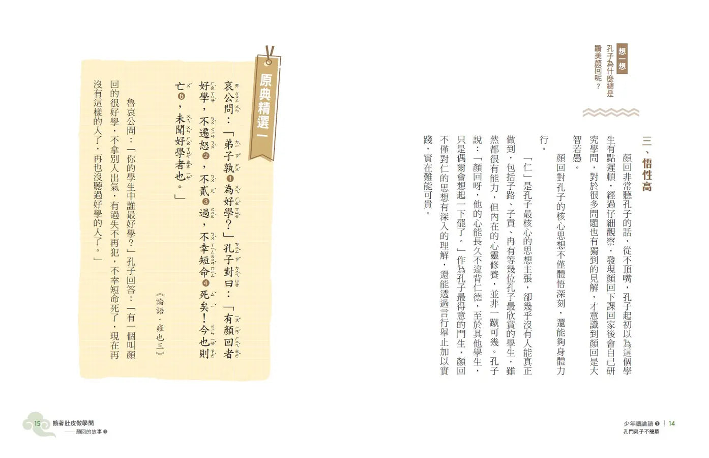 少年讀論語:世代必讀國學經典,輕鬆理解古文脈絡,作文應考得分關鍵(全套3冊)