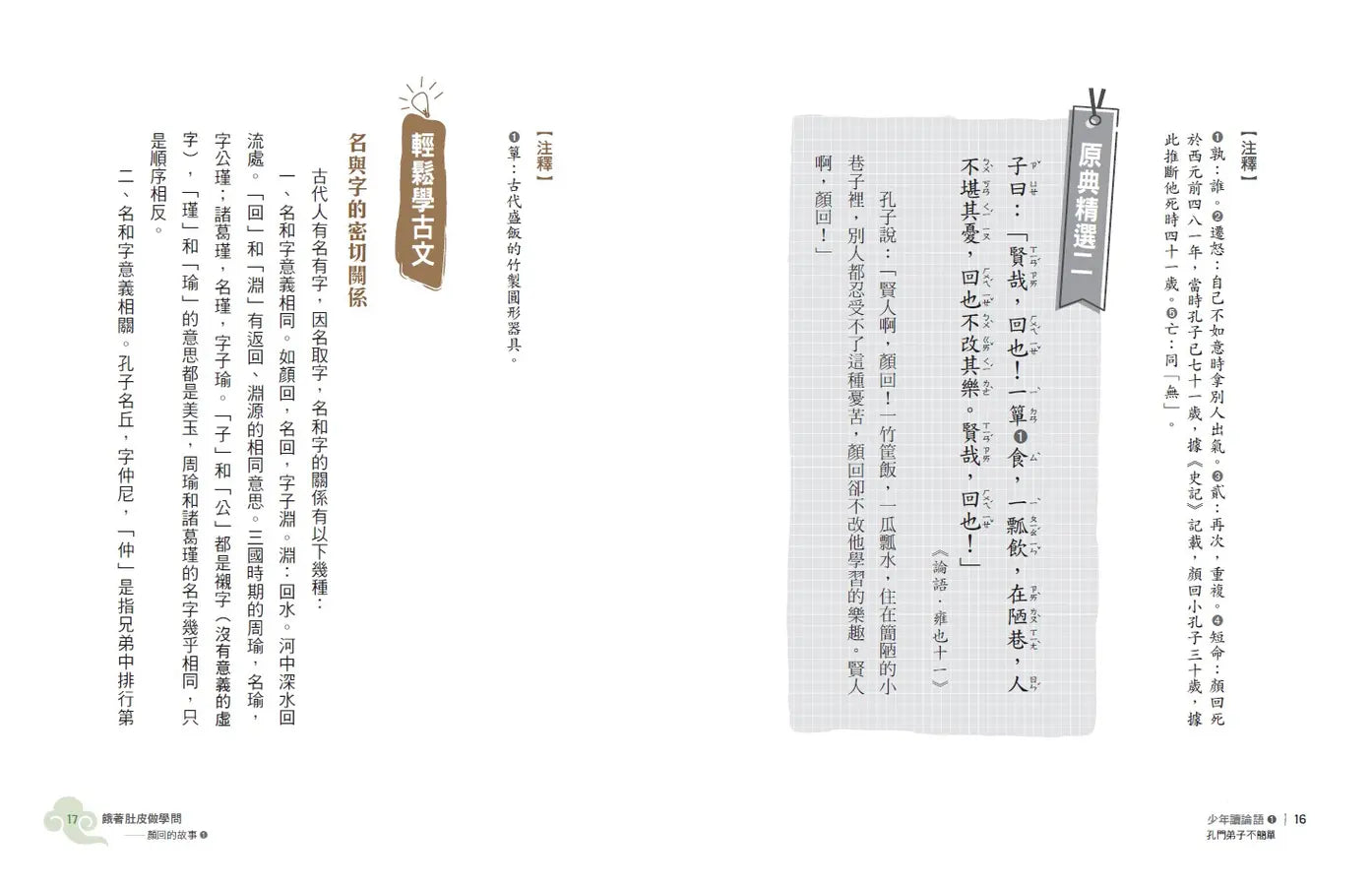 少年讀論語:世代必讀國學經典,輕鬆理解古文脈絡,作文應考得分關鍵(全套3冊)