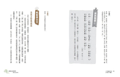 少年讀論語:世代必讀國學經典,輕鬆理解古文脈絡,作文應考得分關鍵(全套3冊)