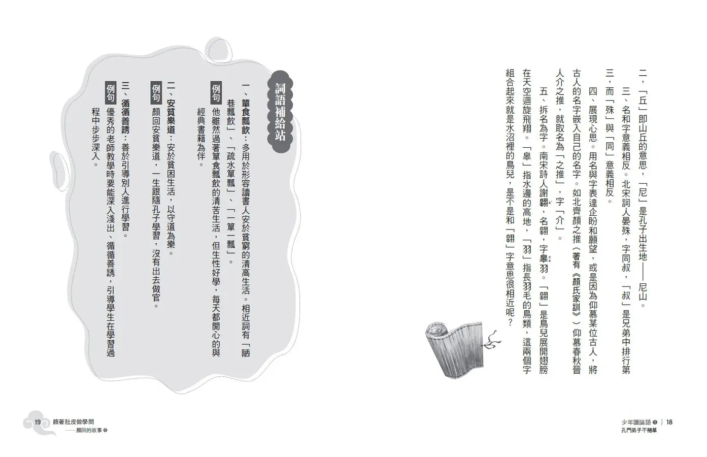 少年讀論語:世代必讀國學經典,輕鬆理解古文脈絡,作文應考得分關鍵(全套3冊)