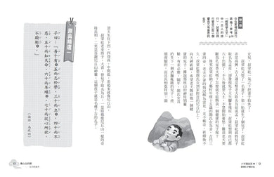 少年讀論語:世代必讀國學經典,輕鬆理解古文脈絡,作文應考得分關鍵(全套3冊)