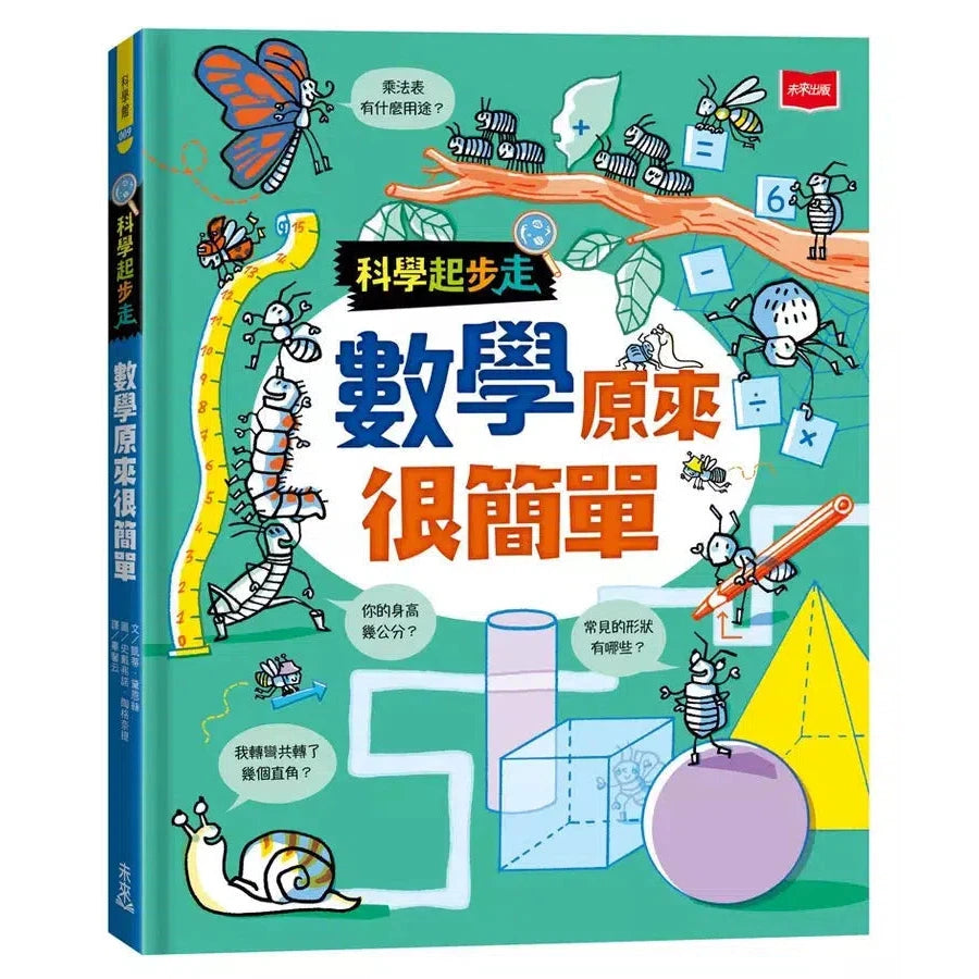 科學起步走:數學原來很簡單-非故事: 科學科技 Science & Technology-買書書 BuyBookBook