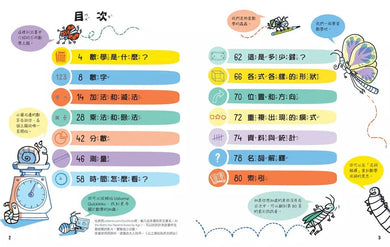 科學起步走:數學原來很簡單-非故事: 科學科技 Science & Technology-買書書 BuyBookBook