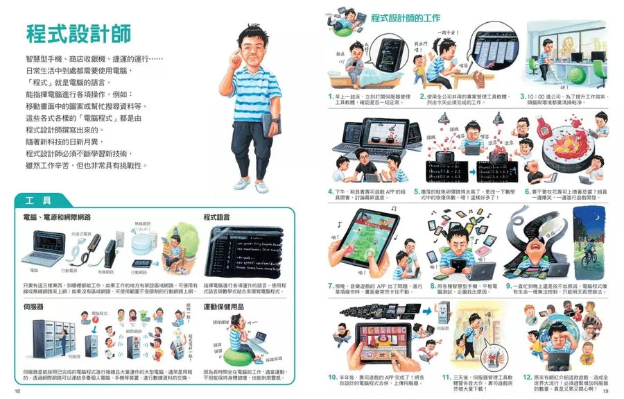 工作達人5:最逼真的現場大體驗 (鈴木典丈)-非故事: 參考百科 Reference & Encyclopedia-買書書 BuyBookBook