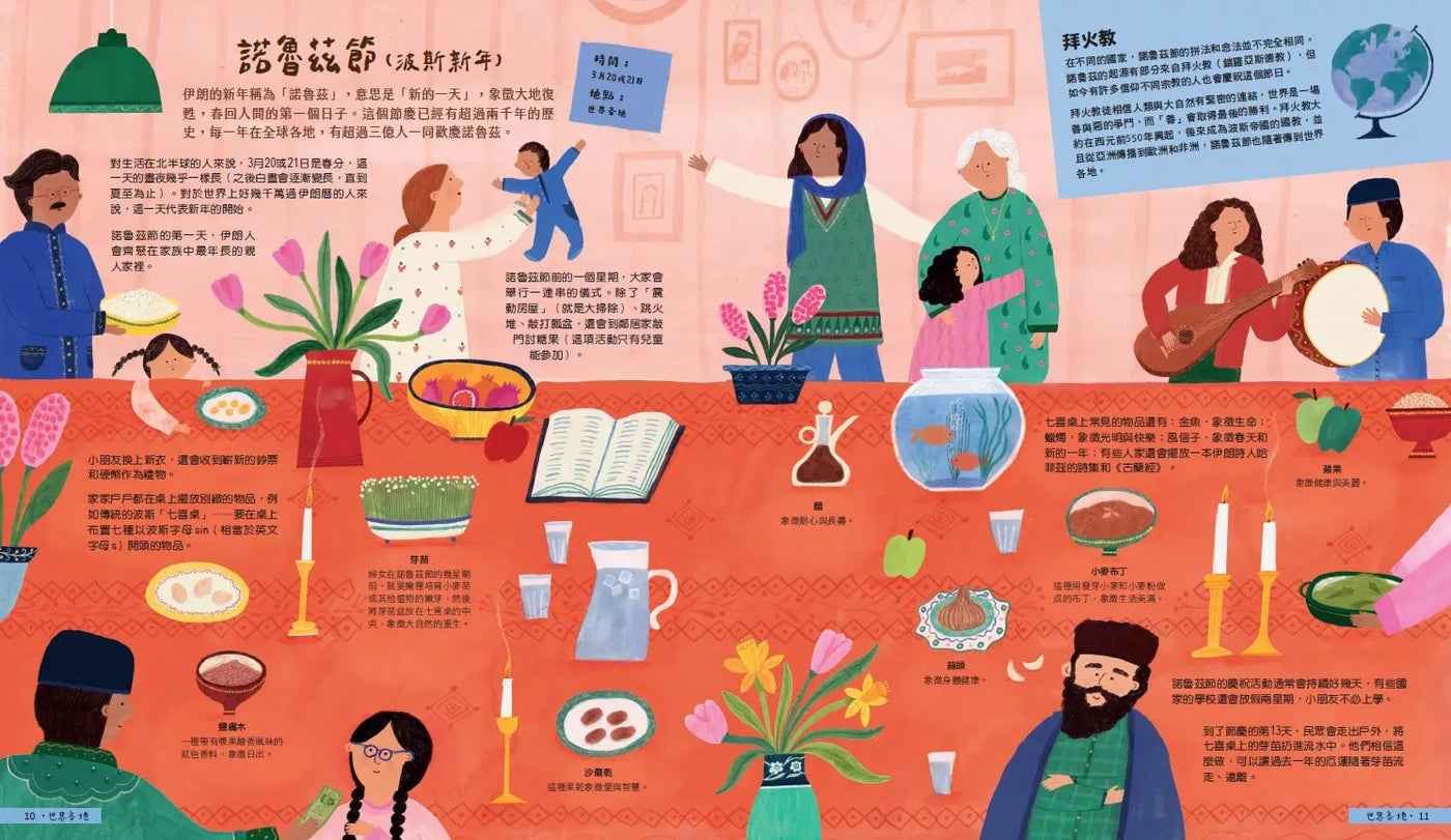 出發吧!環遊世界50個節日慶典 (大英博物館合作出版)