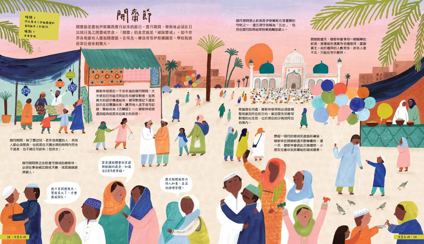 出發吧!環遊世界50個節日慶典 (大英博物館合作出版)