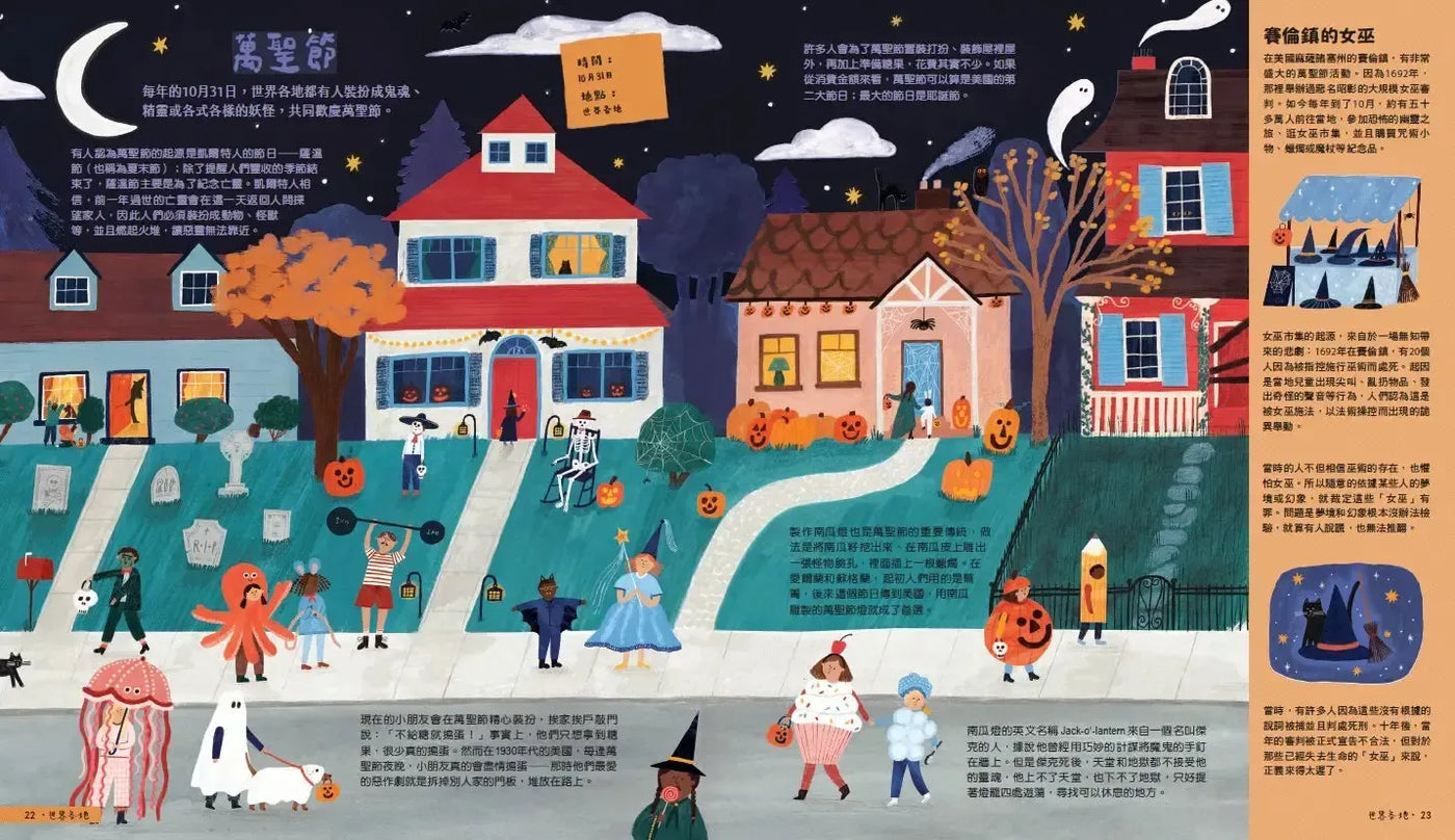 出發吧!環遊世界50個節日慶典 (大英博物館合作出版)