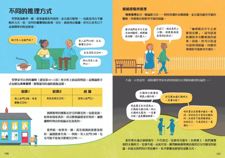 10歲開始學哲學(平裝版)-非故事: 生涯規劃 Life Planning-買書書 BuyBookBook