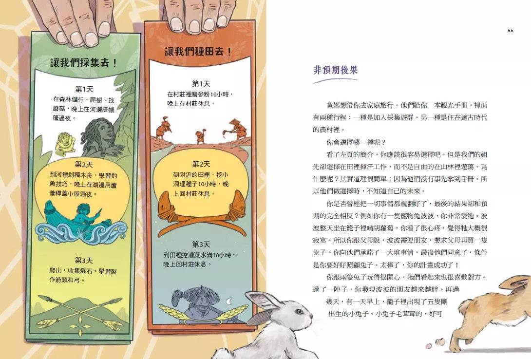 少年讀人類的故事2:世界為什麼變得不公平(人類大歷史哈拉瑞給少年的力作)-非故事: 歷史戰爭 History & War-買書書 BuyBookBook