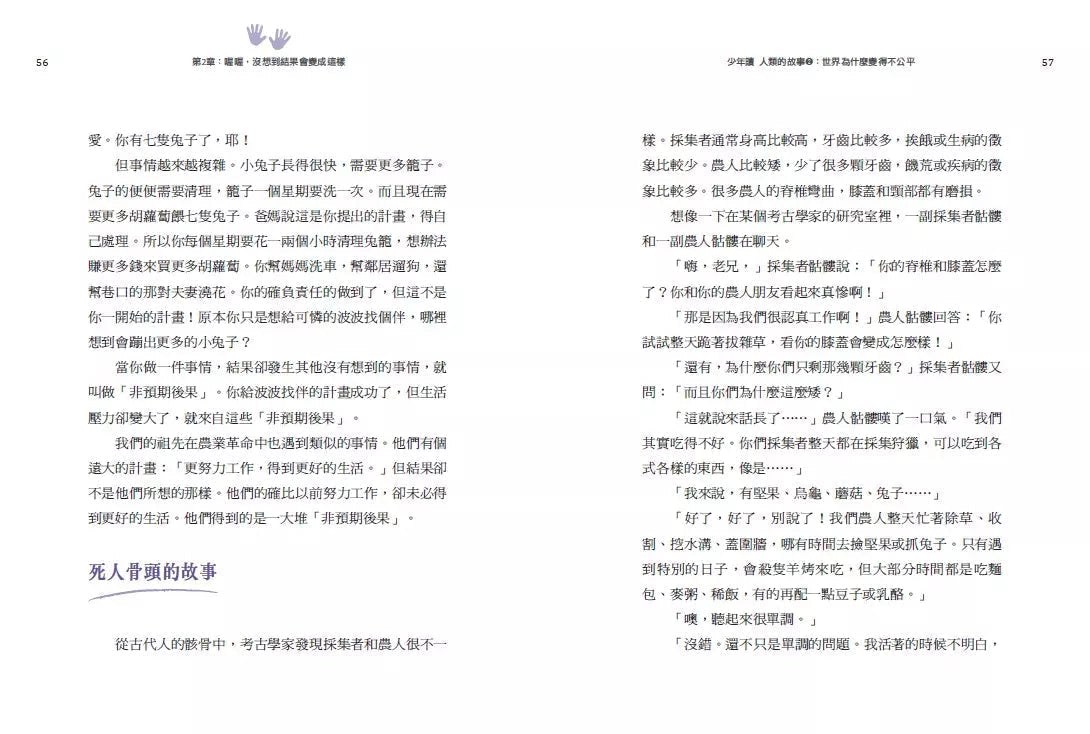 少年讀人類的故事2:世界為什麼變得不公平(人類大歷史哈拉瑞給少年的力作)-非故事: 歷史戰爭 History & War-買書書 BuyBookBook