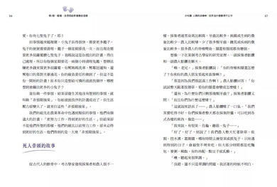 少年讀人類的故事2:世界為什麼變得不公平(人類大歷史哈拉瑞給少年的力作)-非故事: 歷史戰爭 History & War-買書書 BuyBookBook