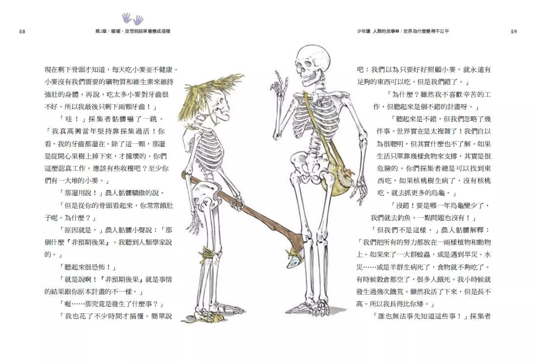 少年讀人類的故事2:世界為什麼變得不公平(人類大歷史哈拉瑞給少年的力作)-非故事: 歷史戰爭 History & War-買書書 BuyBookBook