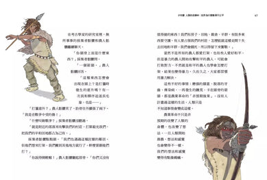 少年讀人類的故事2:世界為什麼變得不公平(人類大歷史哈拉瑞給少年的力作)-非故事: 歷史戰爭 History & War-買書書 BuyBookBook