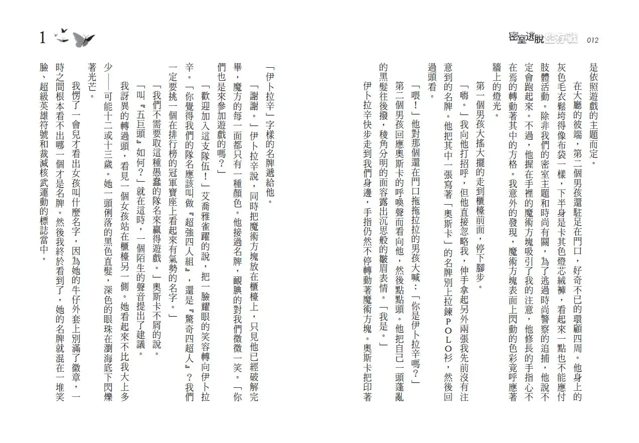 密室逃脫生存戰