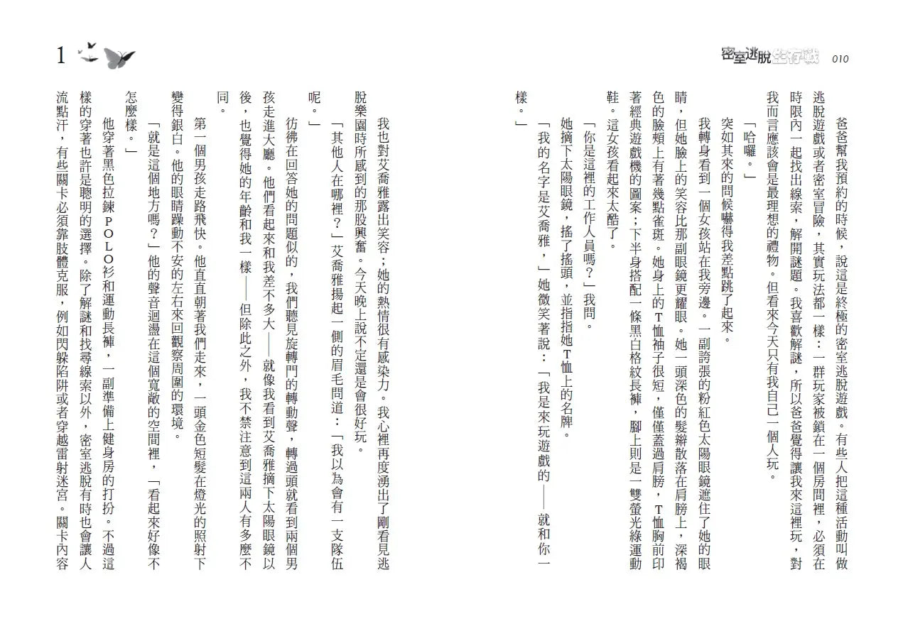 密室逃脫生存戰