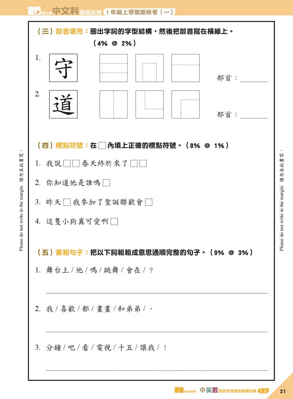 26週小學系列 - 中英數常考試常見題型模擬試卷-補充練習: 綜合練習 Integrated Exercise-買書書 BuyBookBook