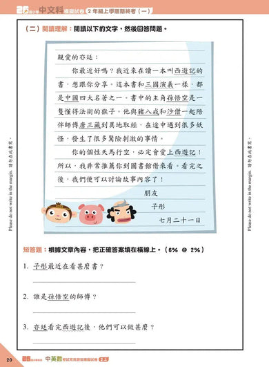 26週小學系列 - 中英數常考試常見題型模擬試卷-補充練習: 綜合練習 Integrated Exercise-買書書 BuyBookBook