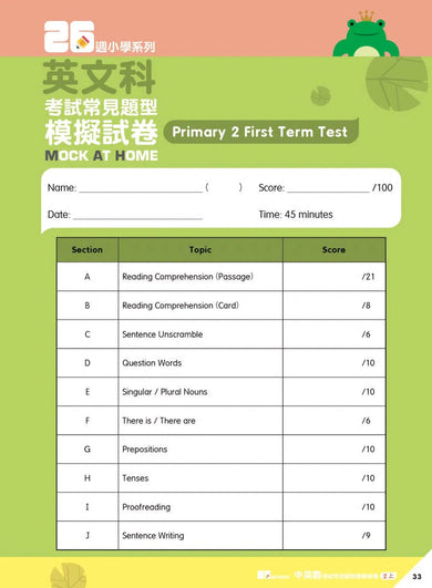26週小學系列 - 中英數常考試常見題型模擬試卷-補充練習: 綜合練習 Integrated Exercise-買書書 BuyBookBook