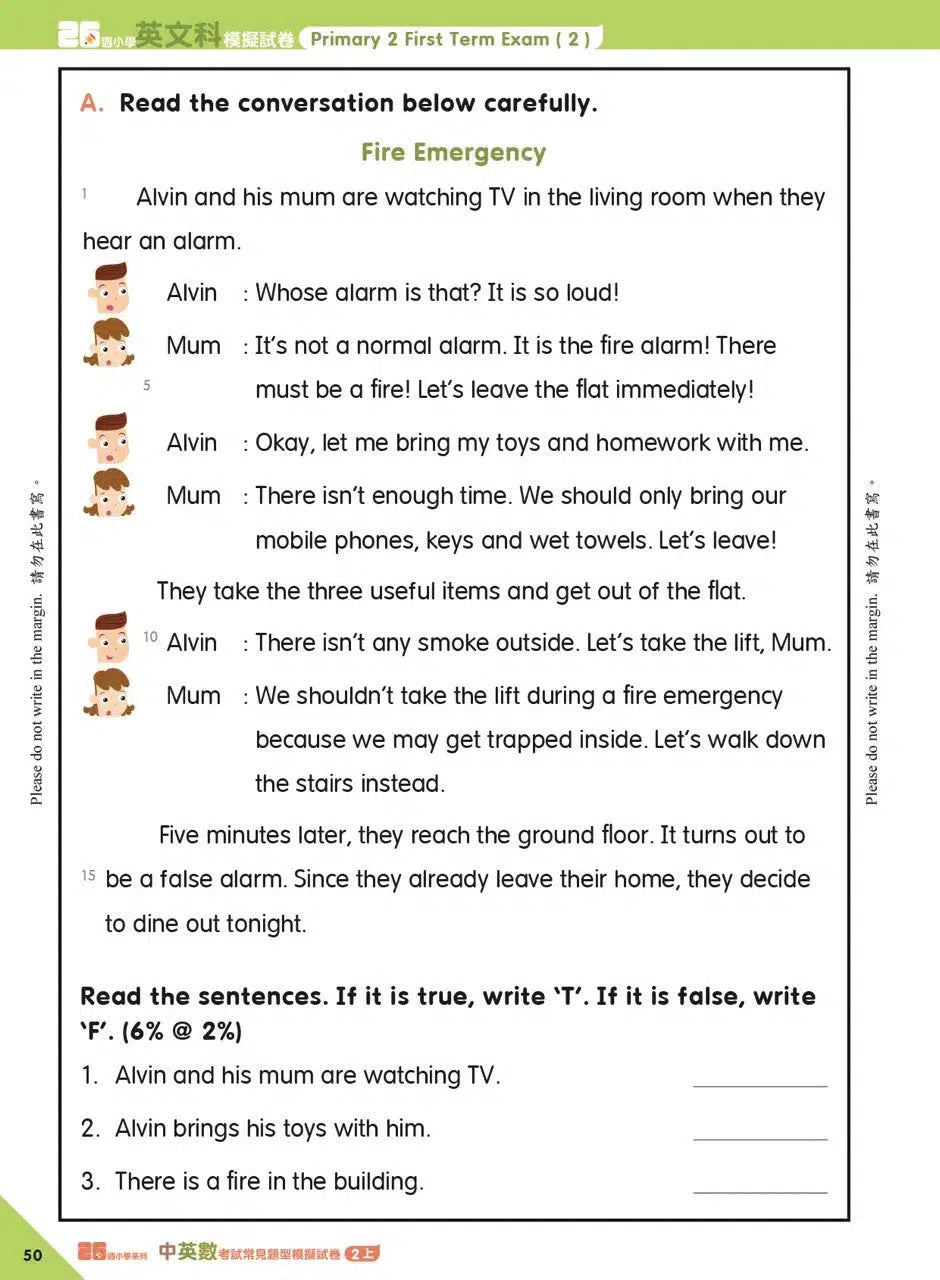26週小學系列 - 中英數常考試常見題型模擬試卷-補充練習: 綜合練習 Integrated Exercise-買書書 BuyBookBook