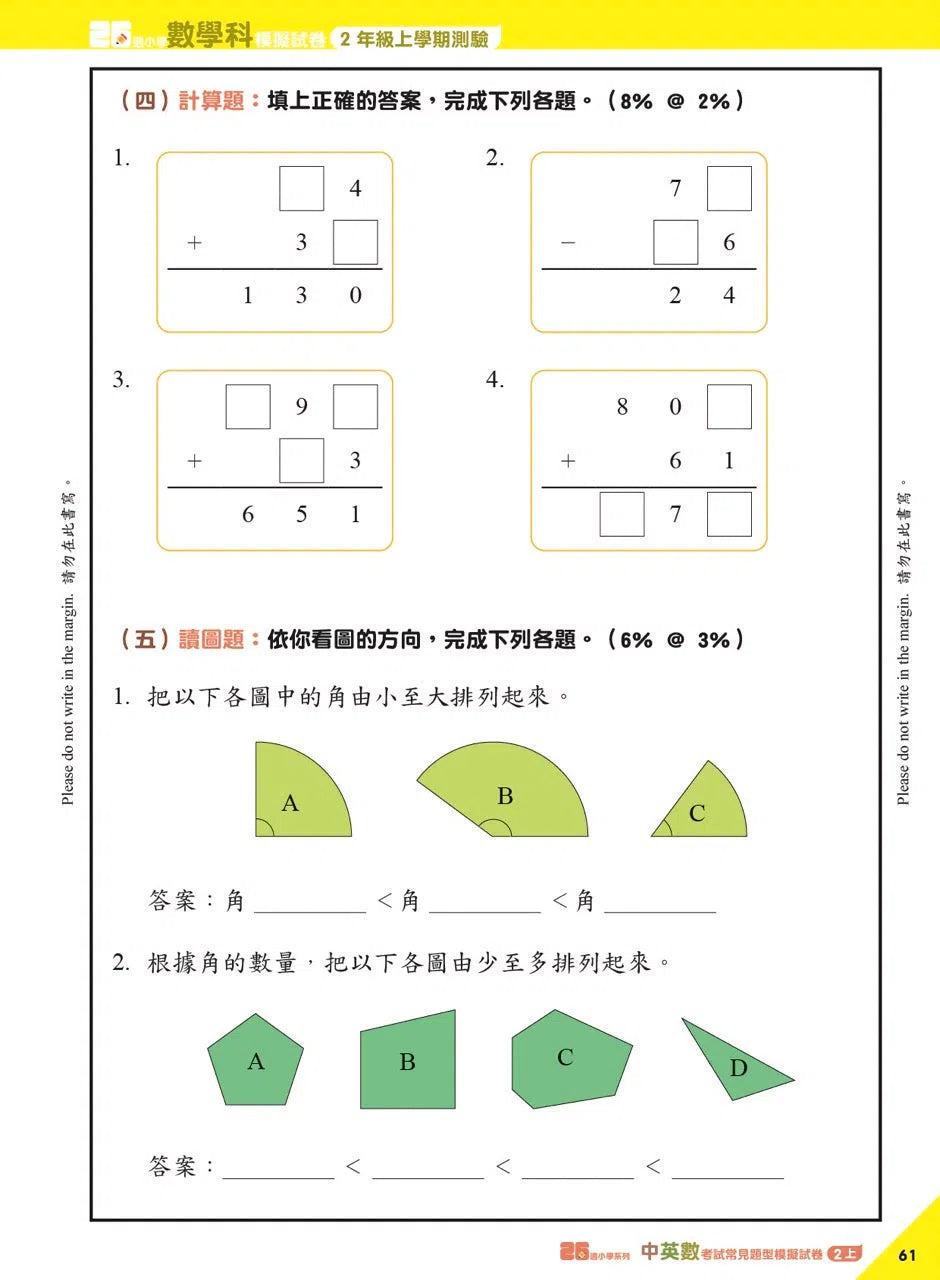 26週小學系列 - 中英數常考試常見題型模擬試卷-補充練習: 綜合練習 Integrated Exercise-買書書 BuyBookBook