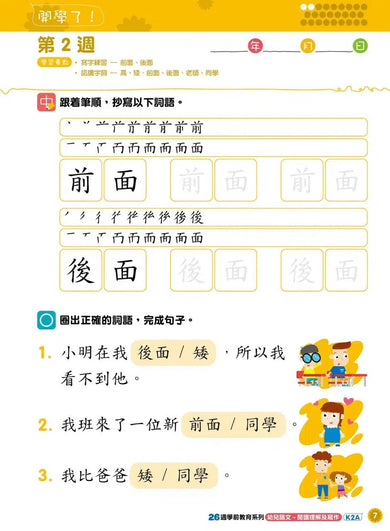 26週學前教育系列 - 幼兒語文 - 閱讀理解及寫作-補充練習: 中國語文 Chinese-買書書 BuyBookBook