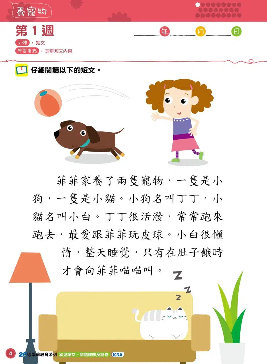 26週學前教育系列 - 幼兒語文 - 閱讀理解及寫作-補充練習: 中國語文 Chinese-買書書 BuyBookBook