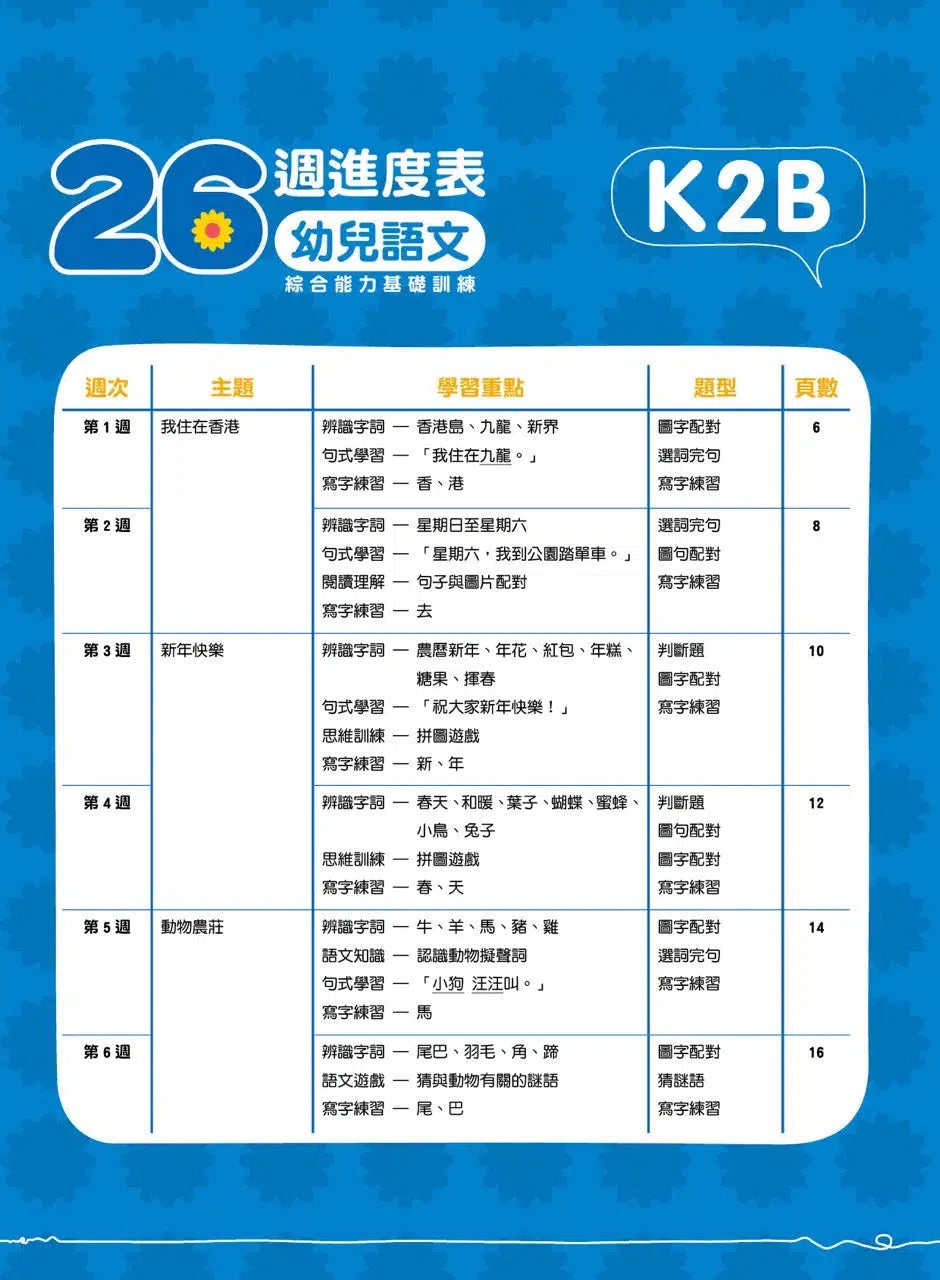 幼兒語文 - 綜合能力基礎訓練 - 26週學前教育系列-補充練習: 中國語文 Chinese-買書書 BuyBookBook