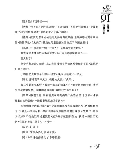 查理九世(新版) 26 雪山巨魔-Children’s / Teenage fiction: Crime and mystery fiction-買書書 BuyBookBook