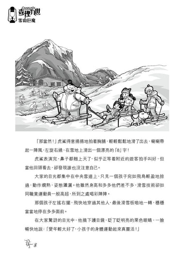 查理九世(新版) 26 雪山巨魔-Children’s / Teenage fiction: Crime and mystery fiction-買書書 BuyBookBook