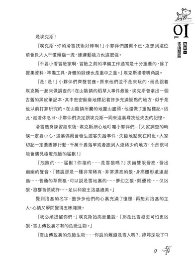 查理九世(新版) 26 雪山巨魔-Children’s / Teenage fiction: Crime and mystery fiction-買書書 BuyBookBook