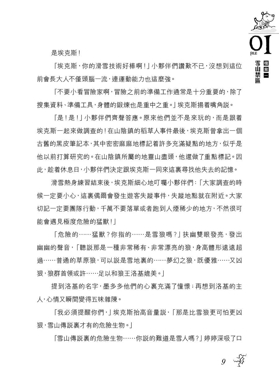 查理九世(新版) 26 雪山巨魔-Children’s / Teenage fiction: Crime and mystery fiction-買書書 BuyBookBook